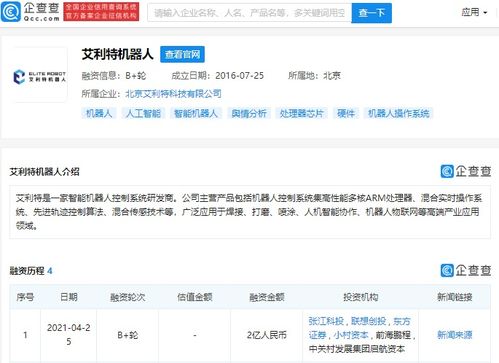 智能机器人控制系统研发商艾利特机器人完成B轮融资，投资方含联想创投