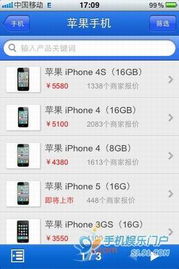 实时报价查询软件引领潮流，91首发iPhone中文网产品设计亮点解析